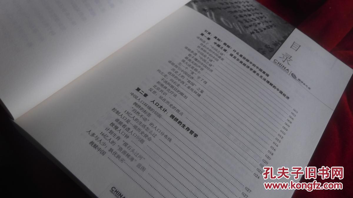 国情备忘录人口大计_手机壁纸备忘录