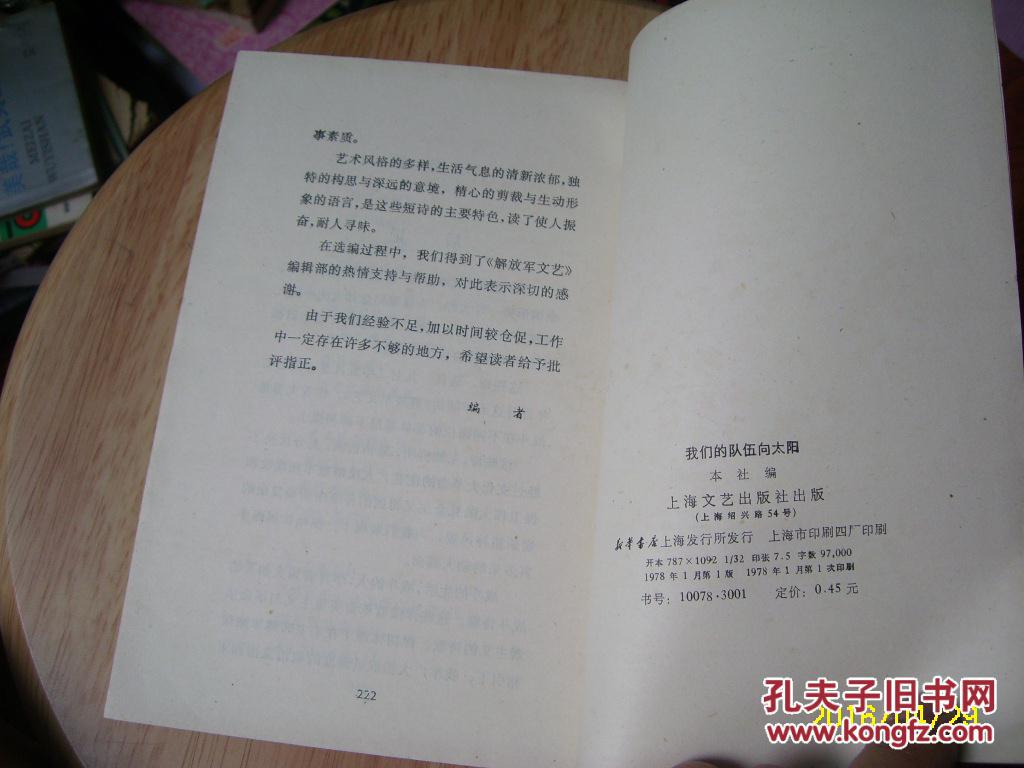 我们的队伍向太阳简谱_我们的队伍向太阳邵帅(2)