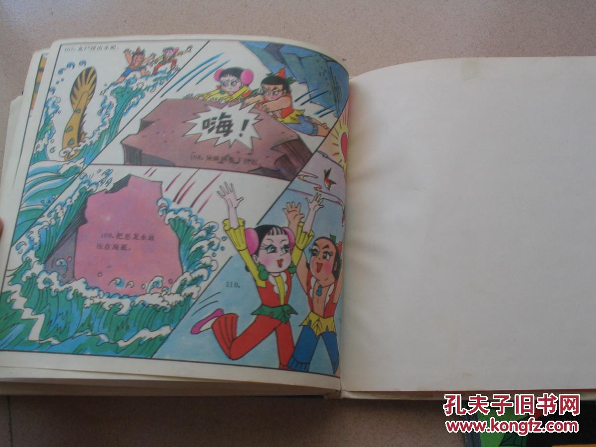 孙悟空丛书:金刚葫芦娃(全集),金刚葫芦妹(全集) 二本