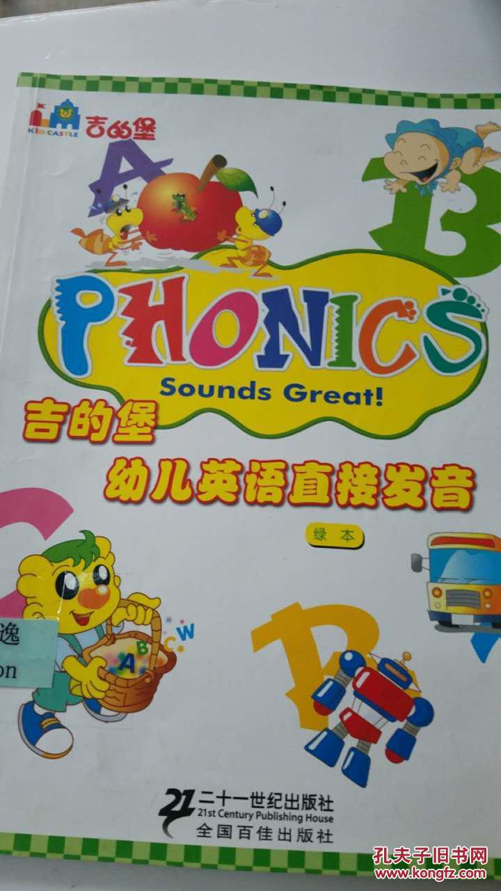 直接发音 PHONICS:Sounds great! 绿本