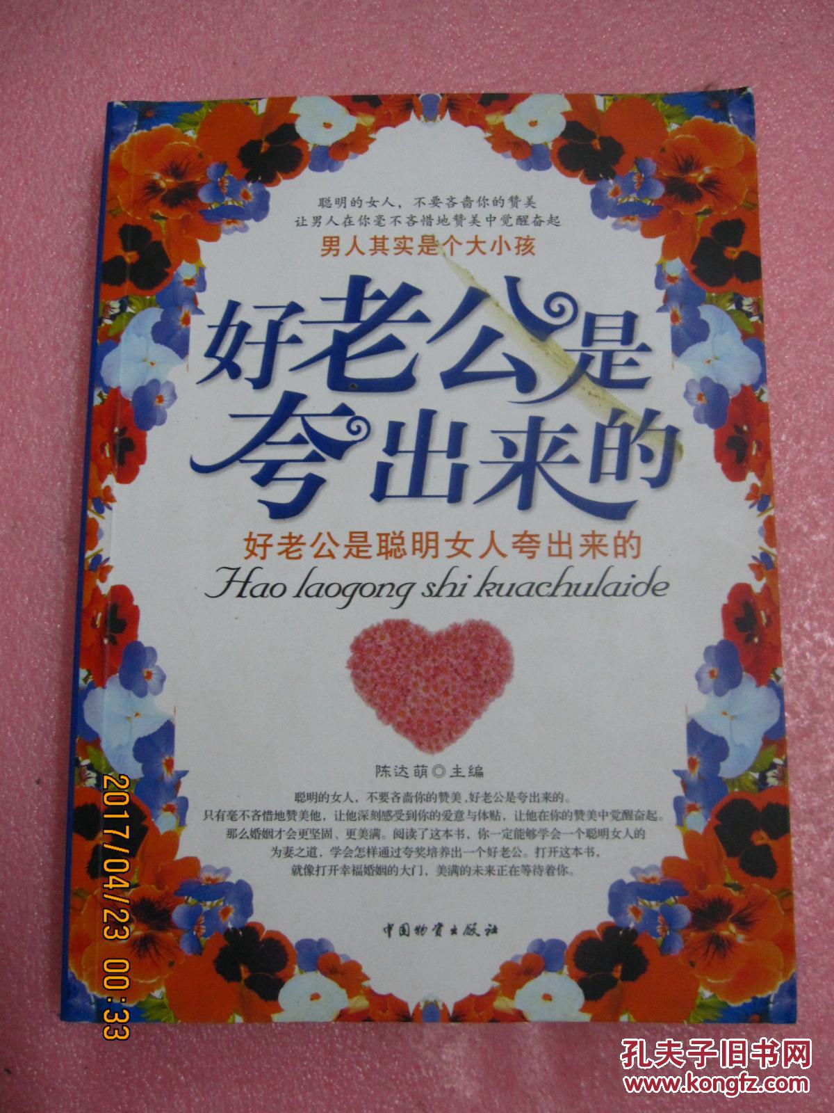 好老公是夸出来的