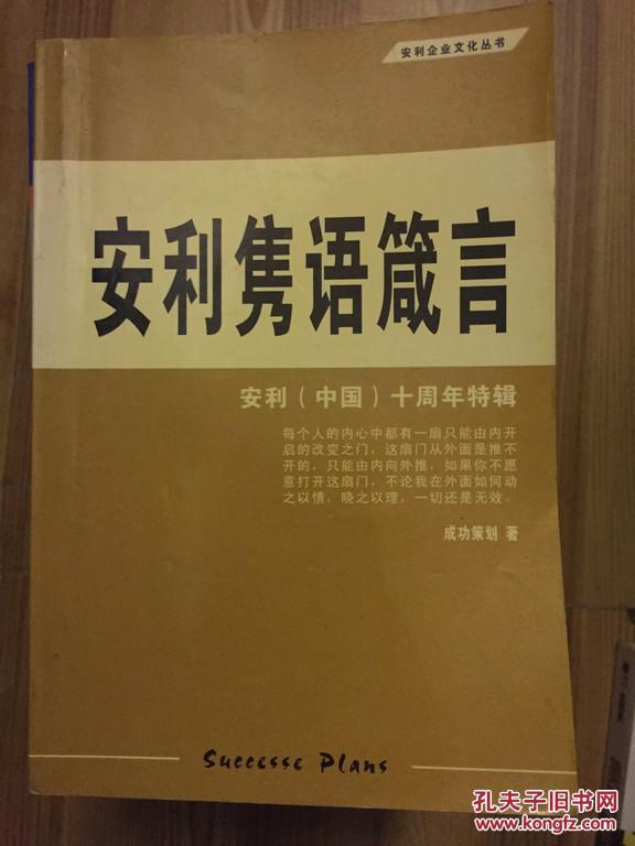 安利隽语箴言