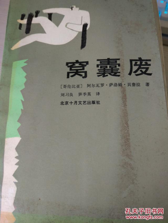 特价g 窝囊废
