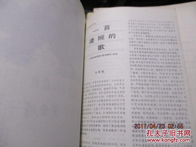 森吉德玛简谱_森吉德玛的女孩(3)