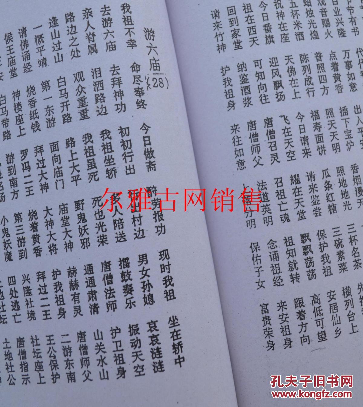 《白事孝贤诗》复印件-哭丧孝丧事古籍善本孤本秘本线装书【尔雅古网