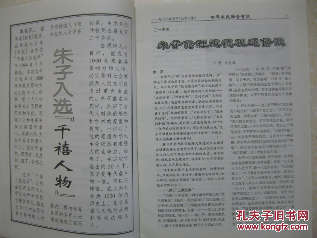 在江苏省高邮市张轩乡的朱家庄;平和朱氏源流简介;朱元璋句容始祖考