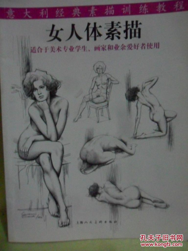 女人体素描