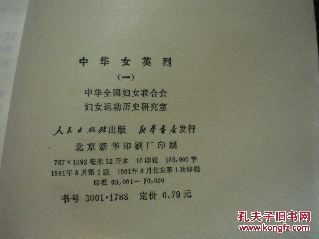 中华女英烈第一集b424