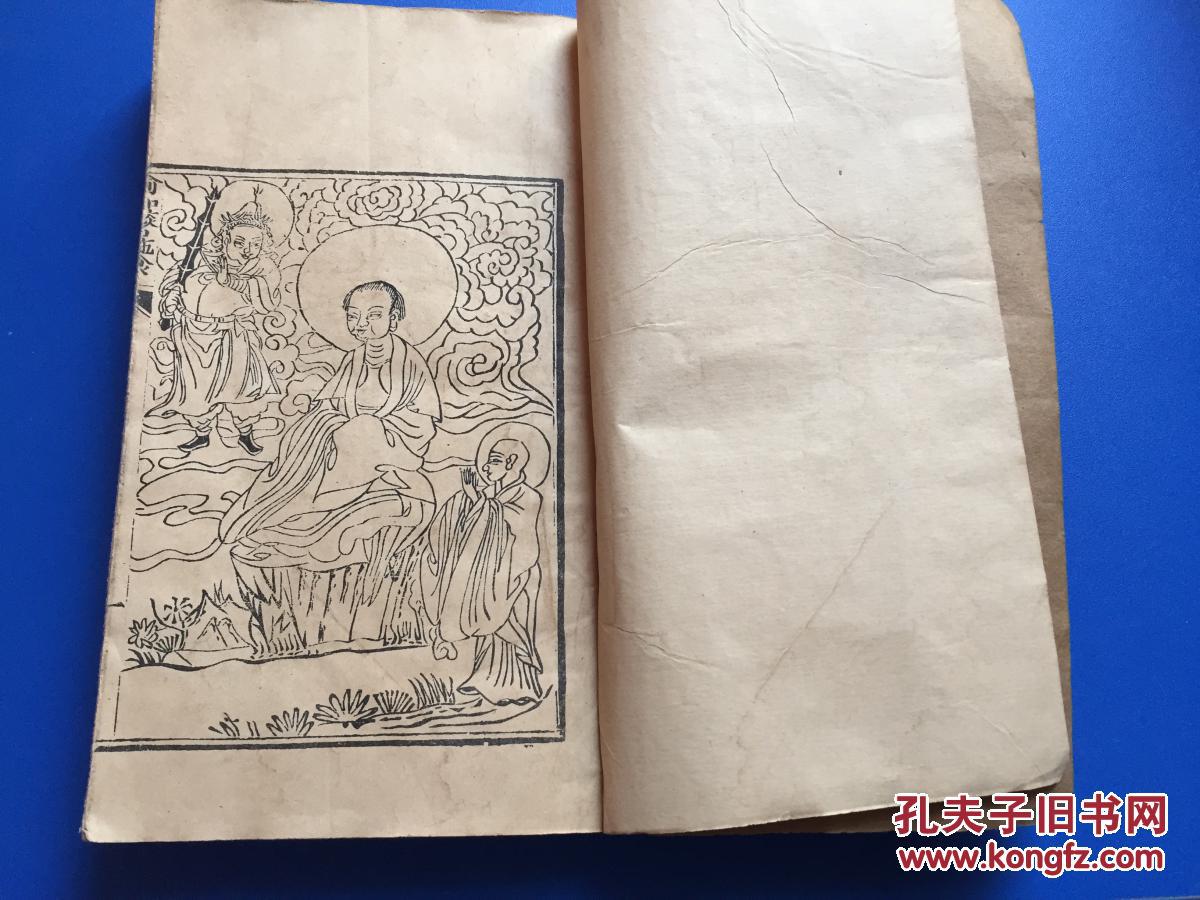 瑜珈焰口施食线装一册