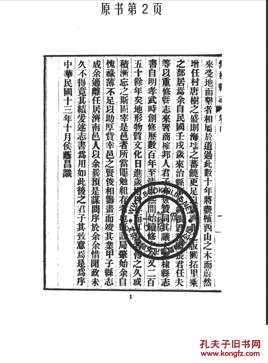 无棣县志-民国-侯荫昌-张方犀-民国十四年排印本(复本
