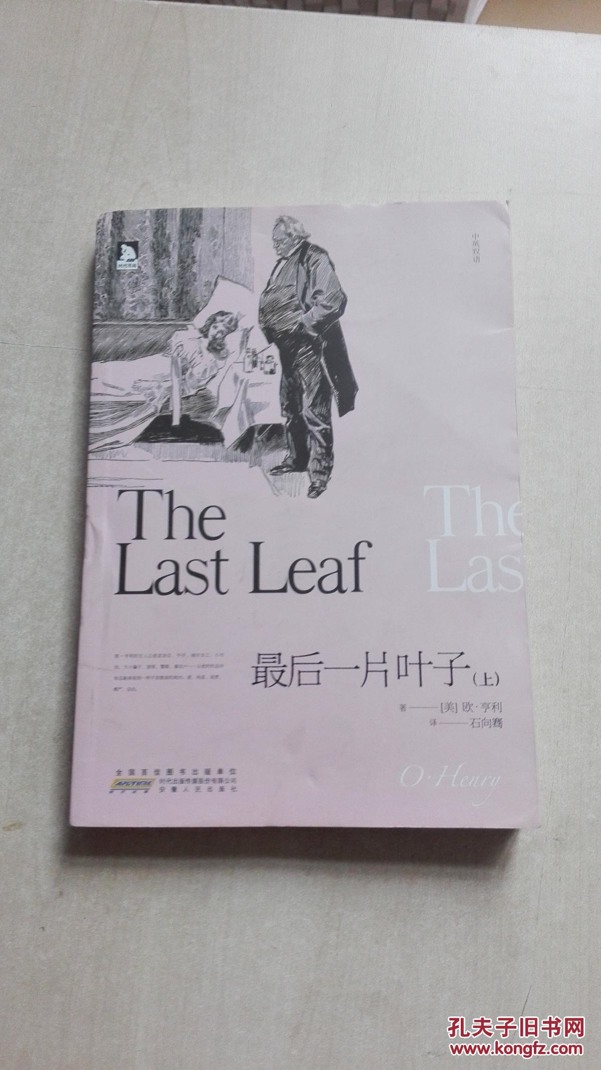 最后一片叶子上