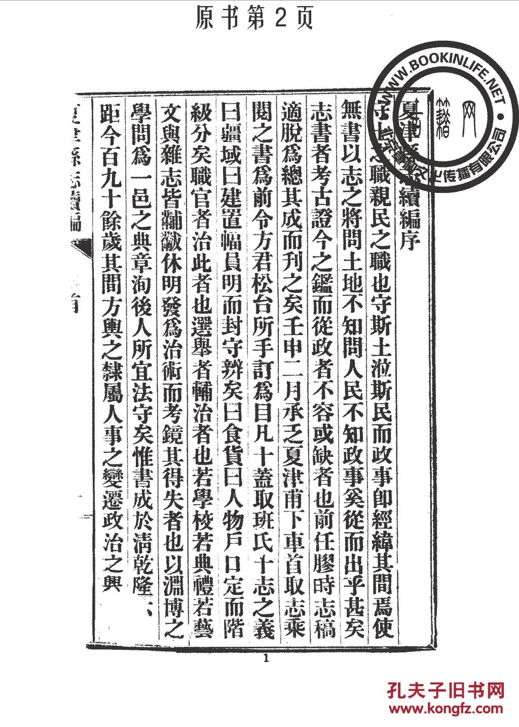 夏津县志续编-民国-谢锡文-许宗海-民国二十三年排印本(复本)