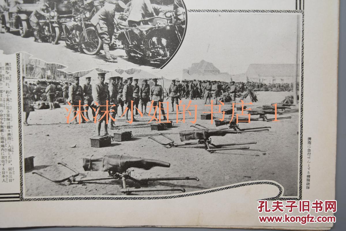 侵华史料 《历史写真》 1928年6月 昭和三年 支那动乱