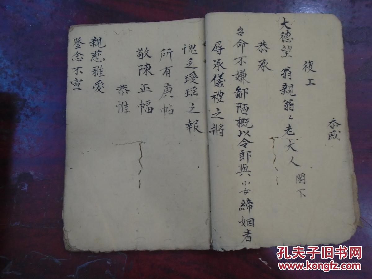 亲不去帖聘礼单式回聘单式通用帖请呼式通用轴文通用祭文写轴称呼毛笔