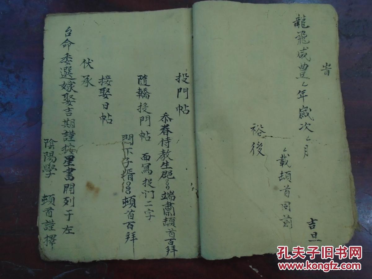 亲不去帖聘礼单式回聘单式通用帖请呼式通用轴文通用祭文写轴称呼毛笔