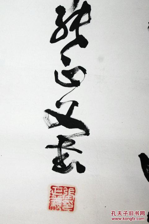 张正义书法