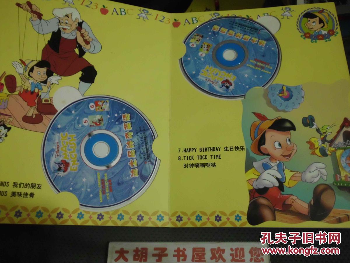 【图】迪士尼神奇英语 17本+13张光盘 合售_世图音像电子出版社_孔夫子旧书网