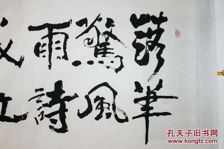王平 书法