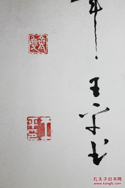王平 书法