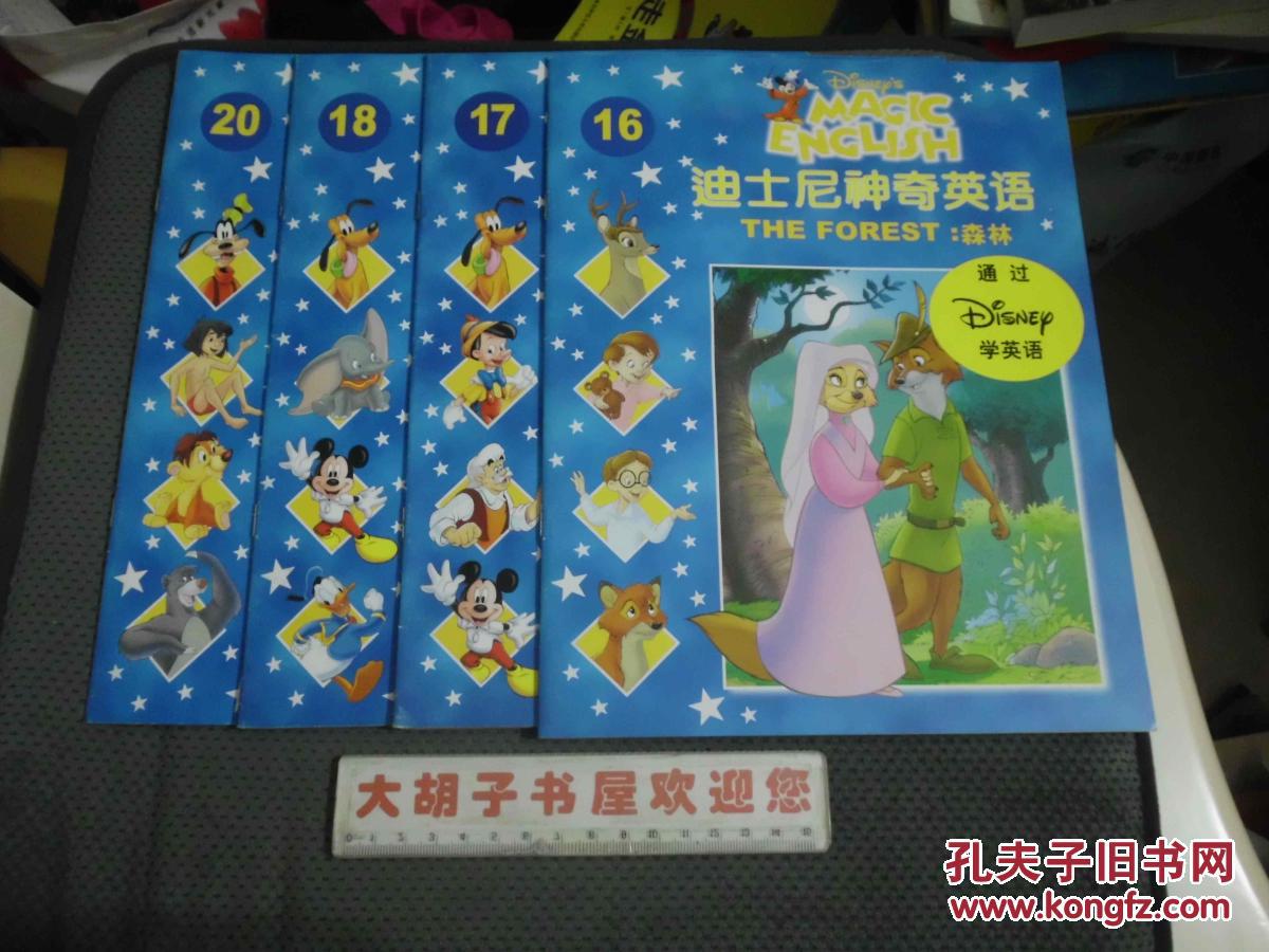 【图】迪士尼神奇英语 17本+13张光盘 合售_世