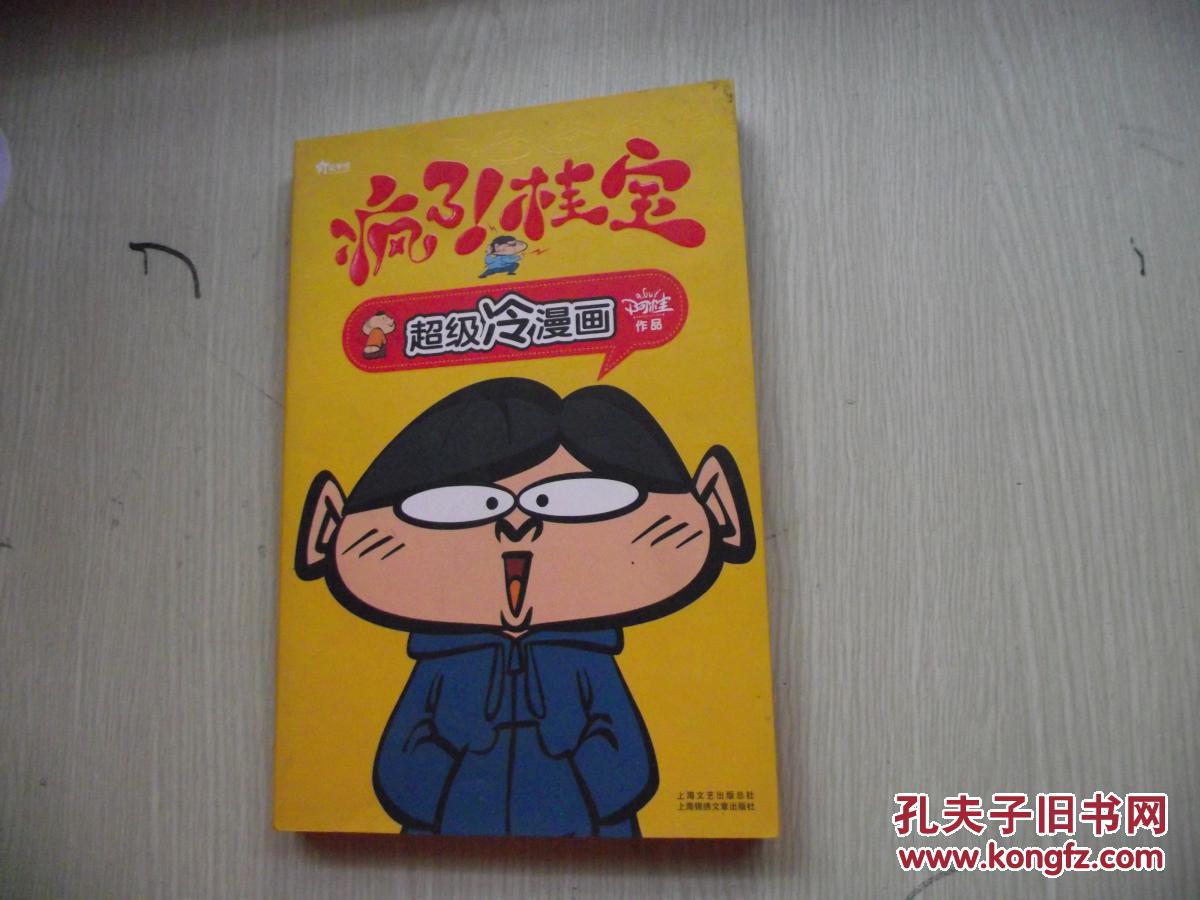 疯了!桂宝