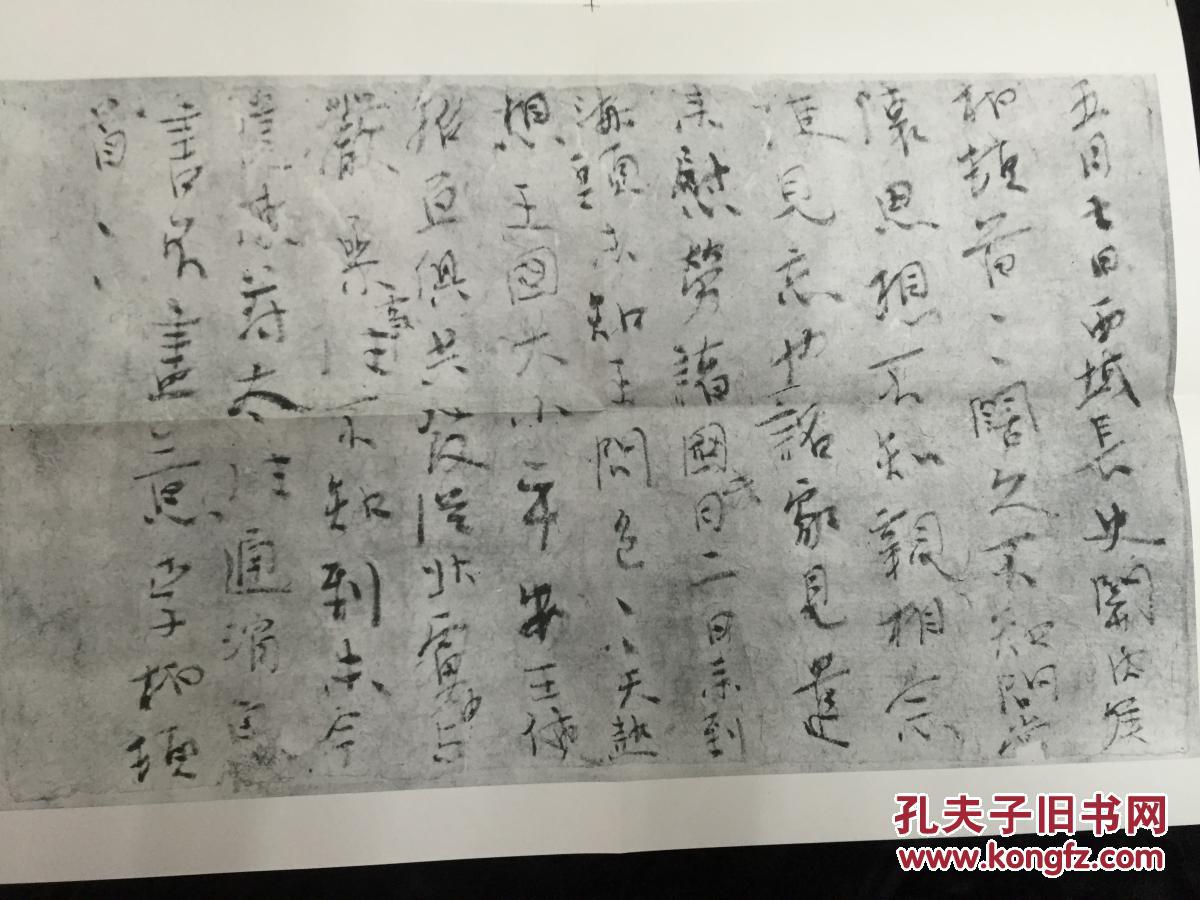 日本稀缺碑帖=书道全集复制品《楼兰出土 李柏文书 拍品编号