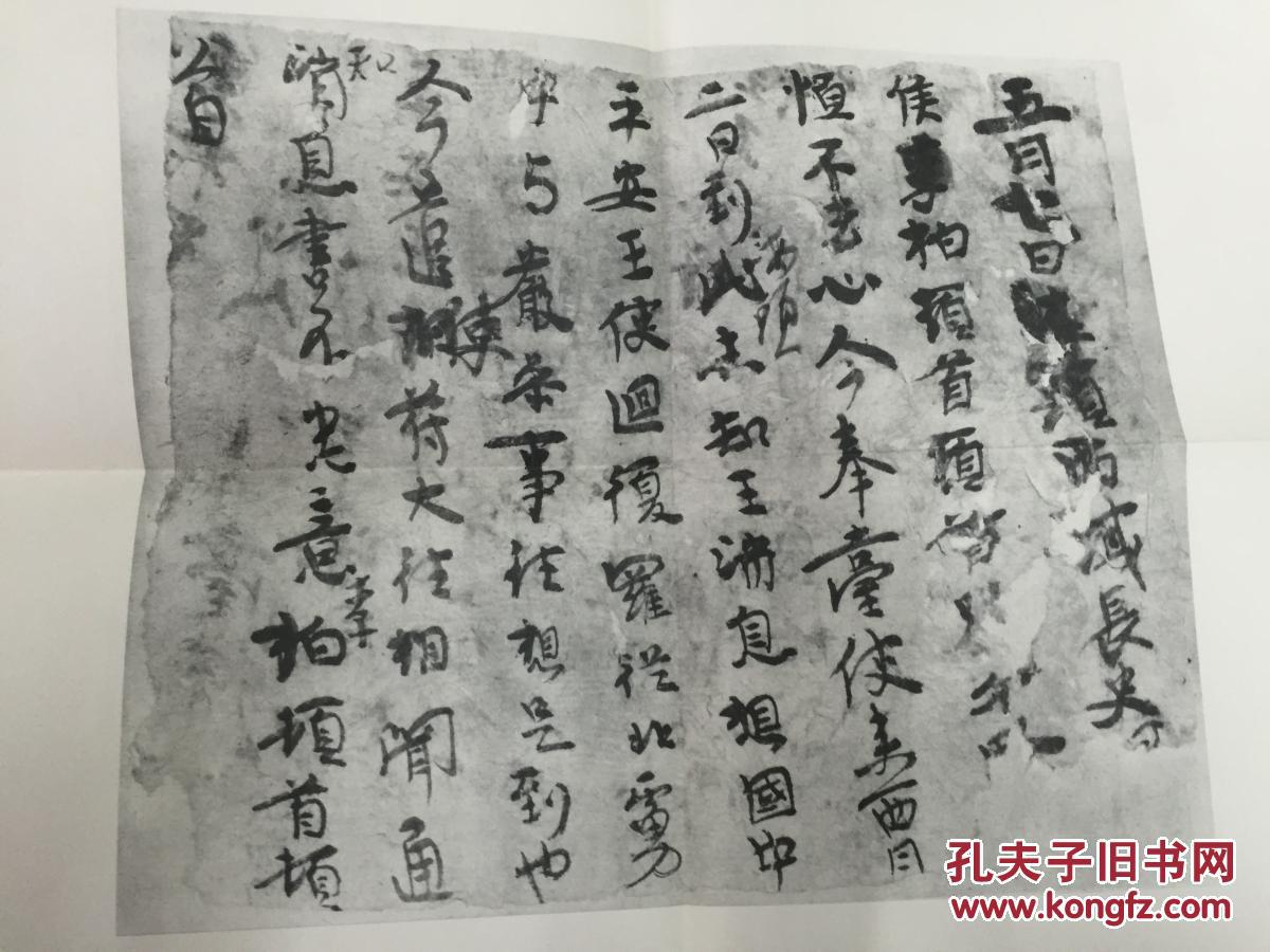 日本稀缺碑帖=书道全集复制品《楼兰出土 李柏文书 拍品编号