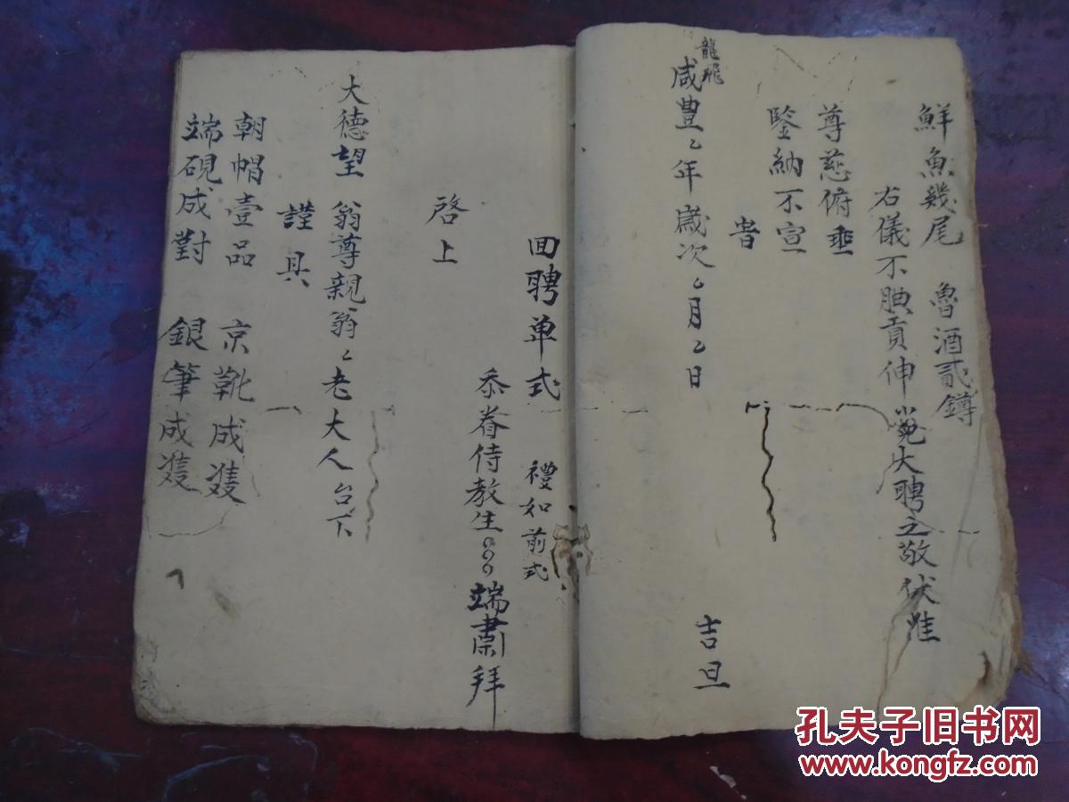 亲不去帖聘礼单式回聘单式通用帖请呼式通用轴文通用祭文写轴称呼毛笔