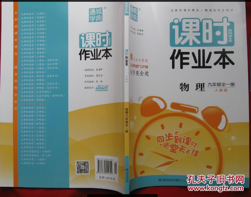 课时作业本 物理 人教版 九年级全一册 附各章自主检测