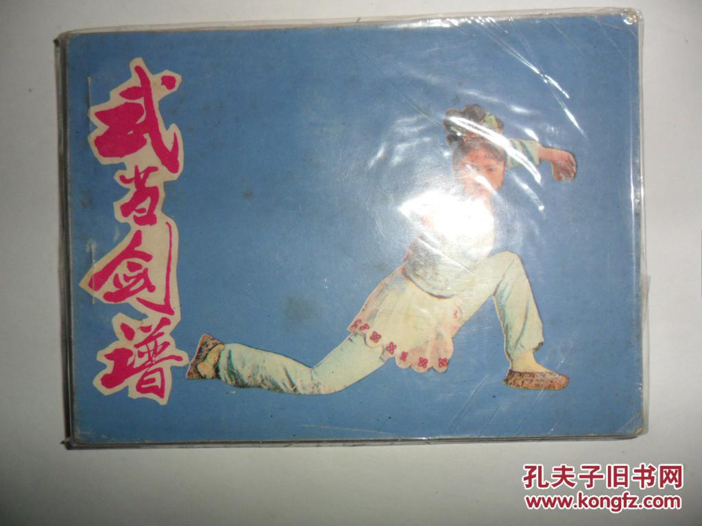 武当 剑谱