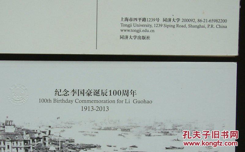 同济大学李国豪诞辰100周年老照片明信片8张侍制科学家极限片