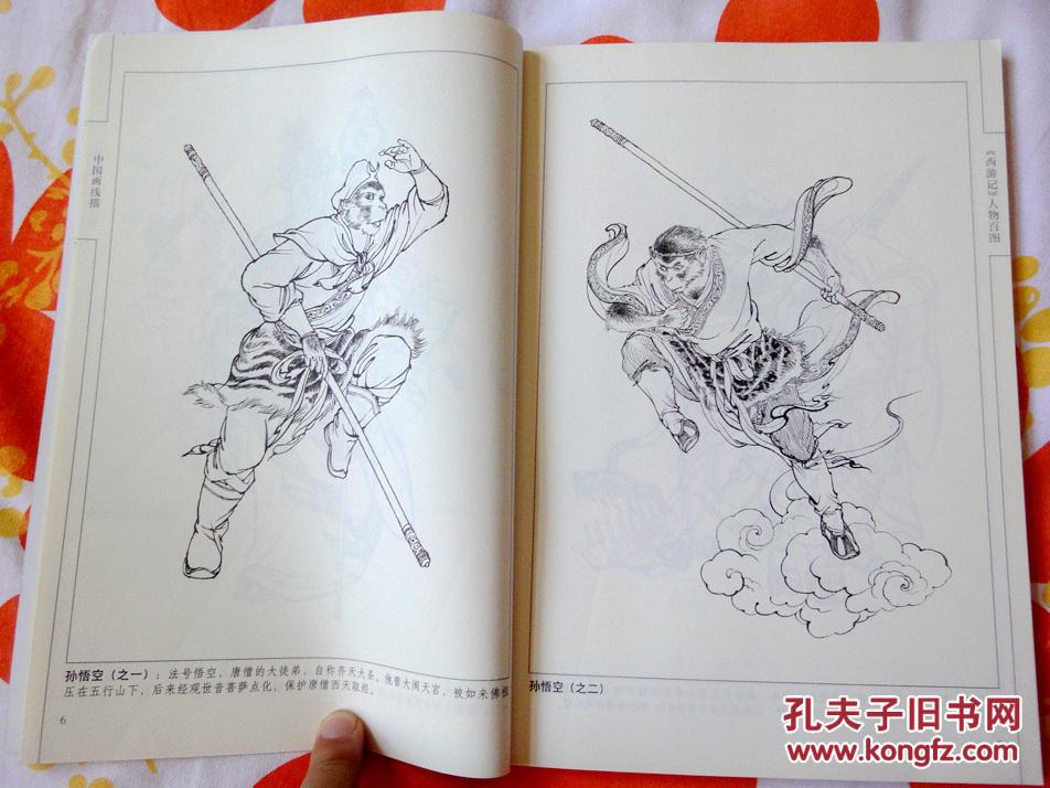《西游记》人物百图(李云中签印本,中国画线描)10品