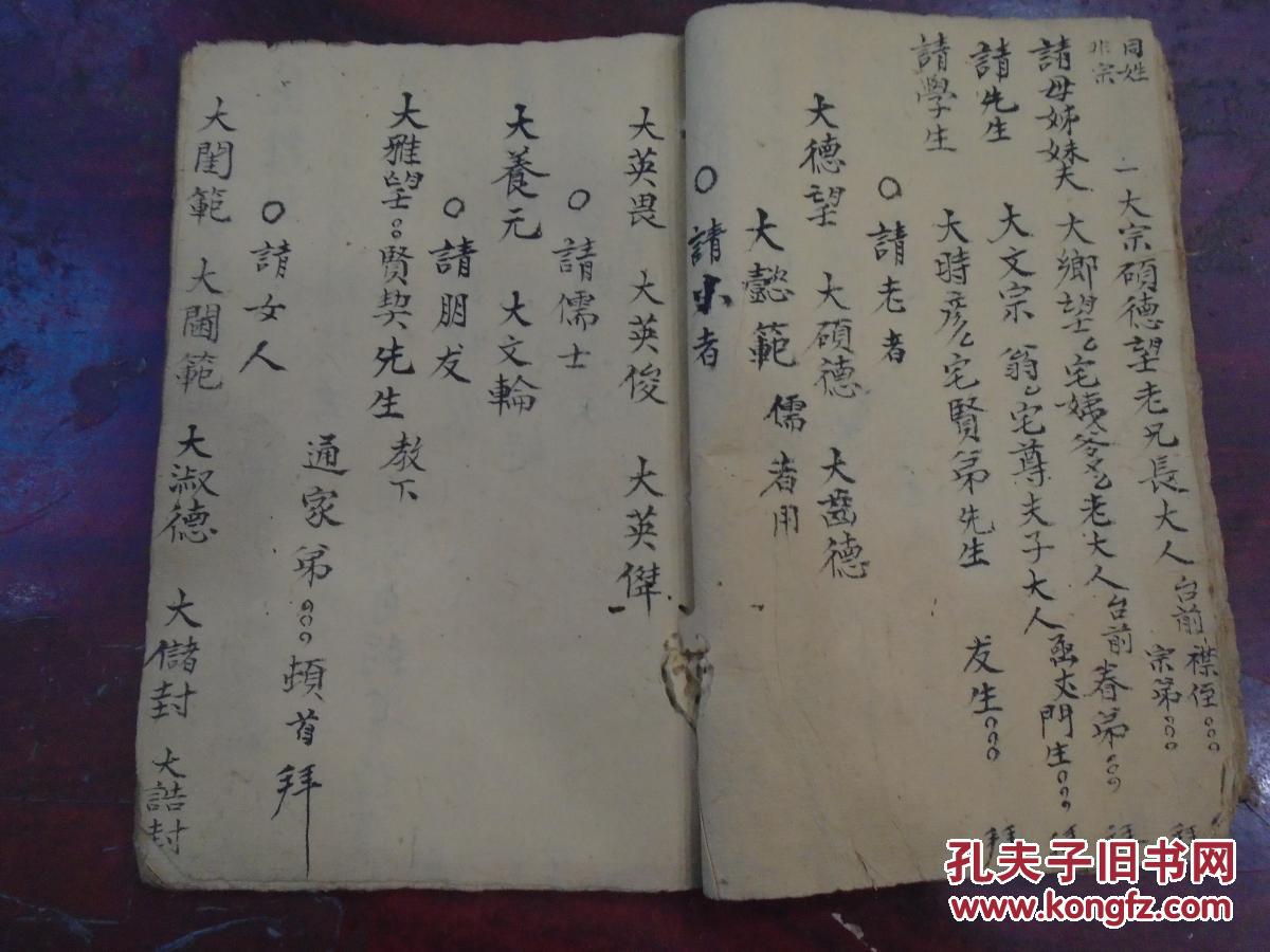 亲不去帖聘礼单式回聘单式通用帖请呼式通用轴文通用祭文写轴称呼毛笔