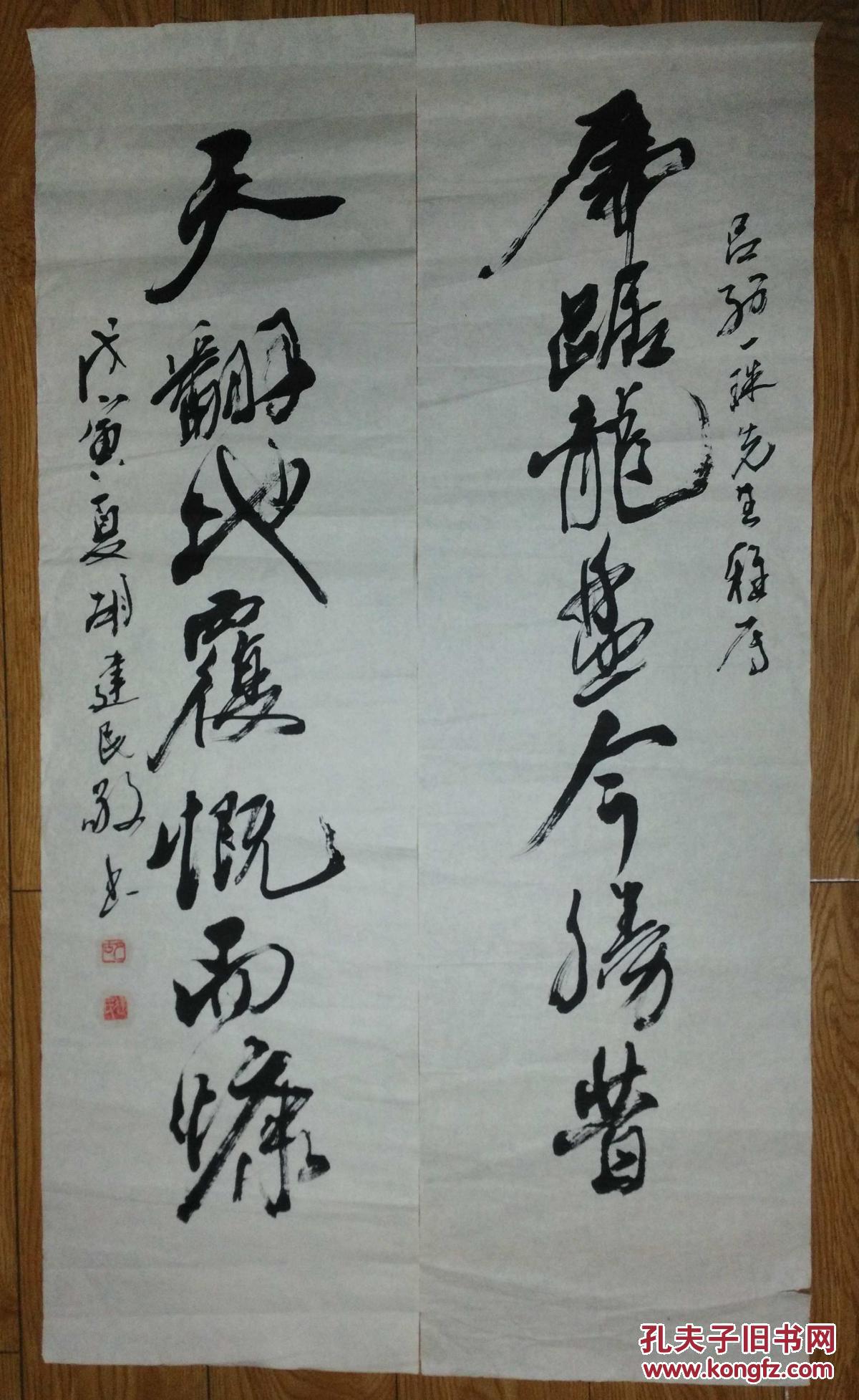 手书真迹书法中书协会员胡建民草书虎踞龙盘今胜昔天翻地覆慨而慷对联