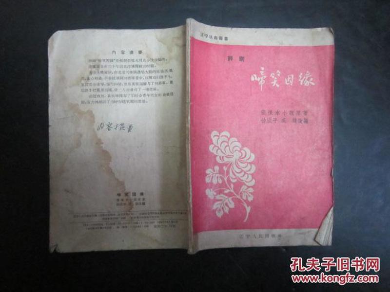 啼笑因缘简谱_四季相思 啼笑因缘 唱段(2)