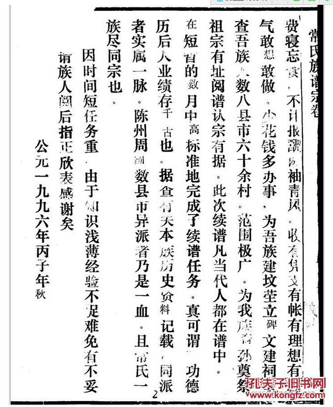 常氏族谱 公元1996 影印版