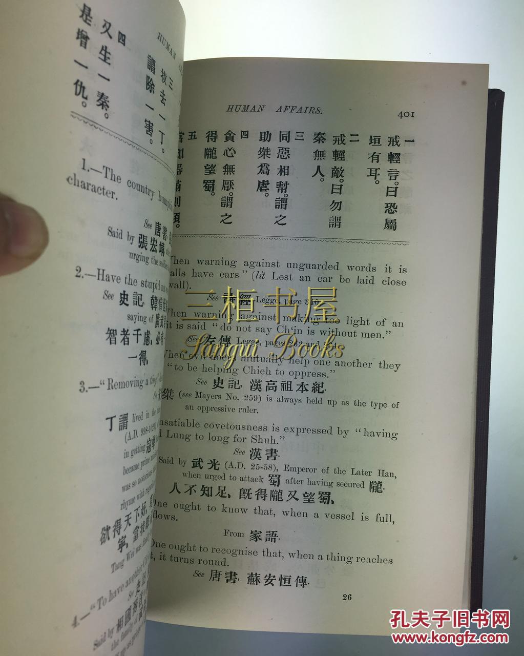 证什么源成语_成语故事图片(3)