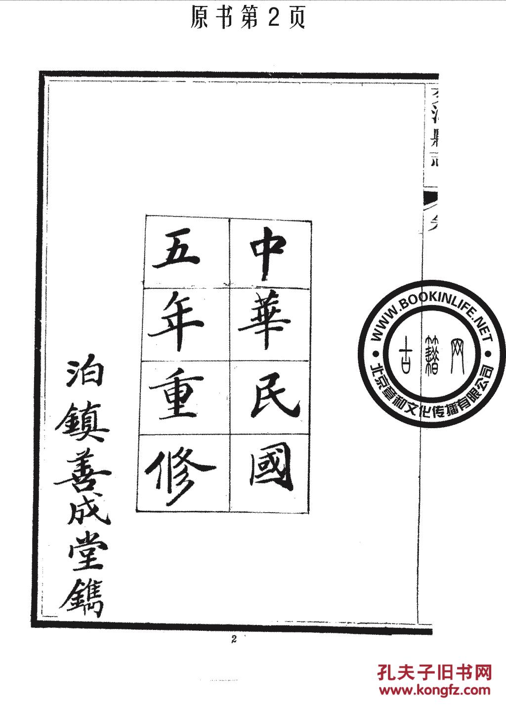 交河县志-民国-高步青-苗毓芳-民国六年刊本(复本)