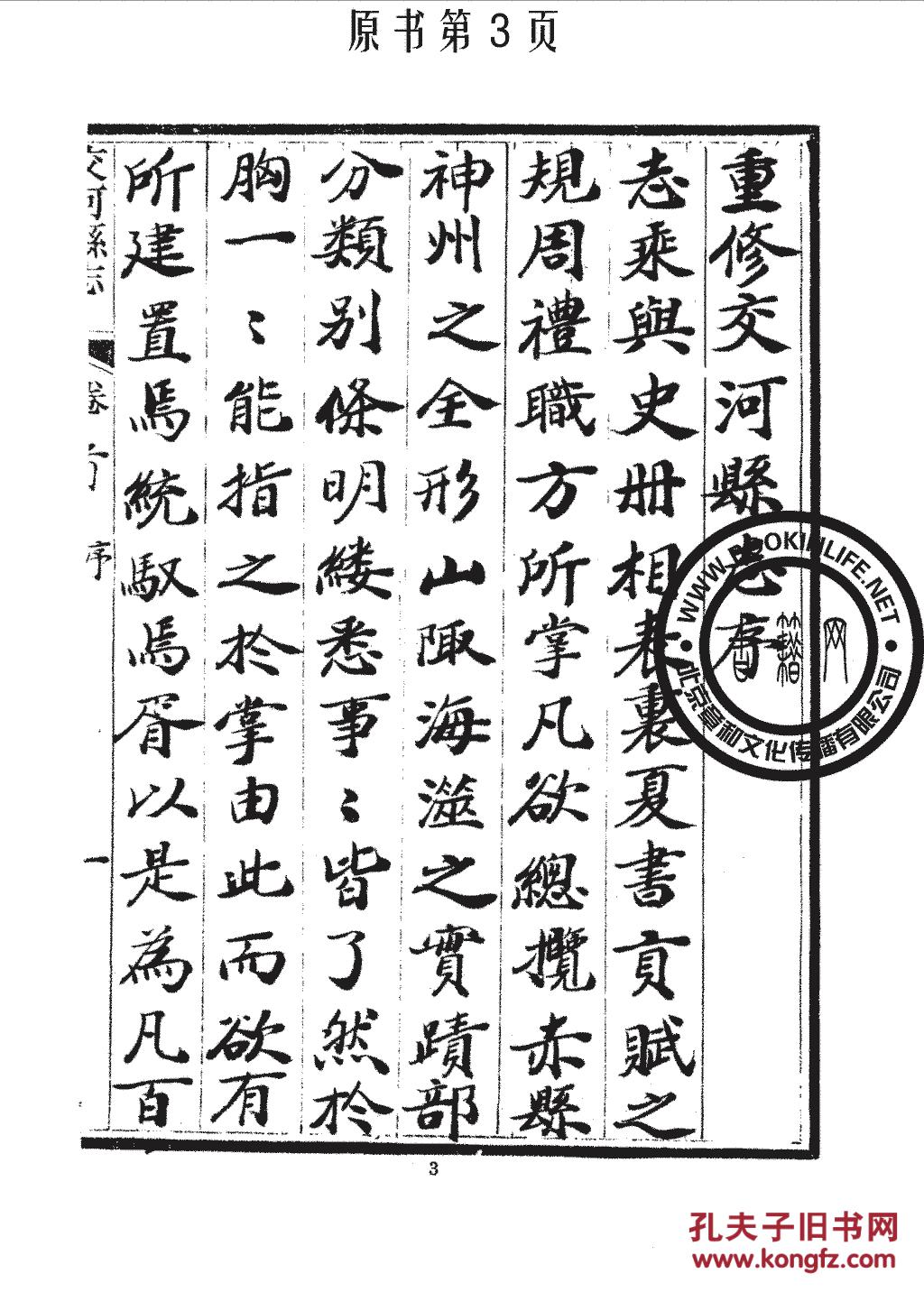交河县志-民国-高步青-苗毓芳-民国六年刊本(复本)