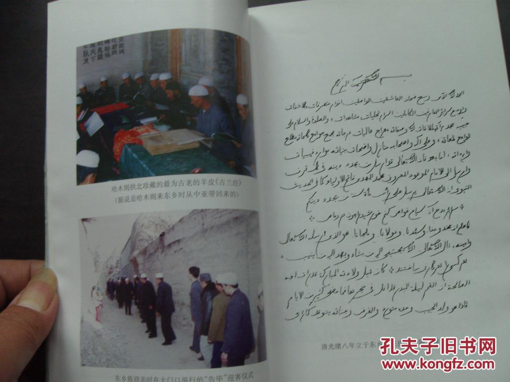 东乡族文化形态与古籍文存(签名本)