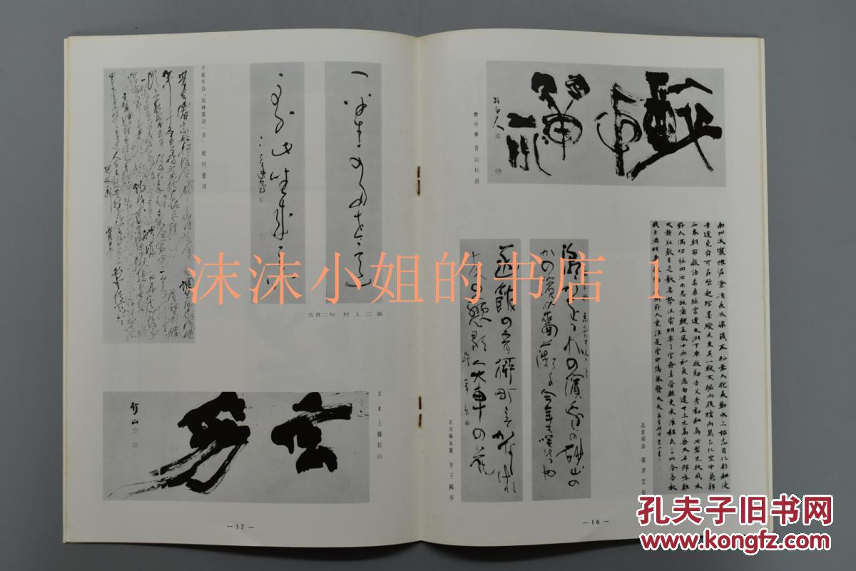谷口东风 中村龙石 田中松亭 古谷苍韵等数十位日本近代书法家的书法