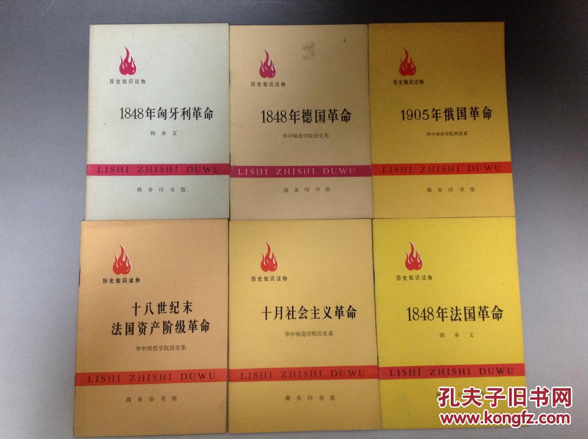 历史系列《1848年匈牙利革命》《1848年德国