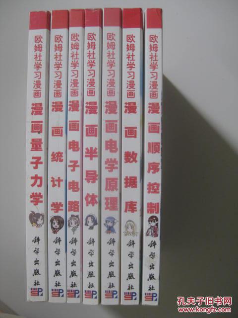 【欧姆社学习漫画】漫画顺序控制 数据库 电学