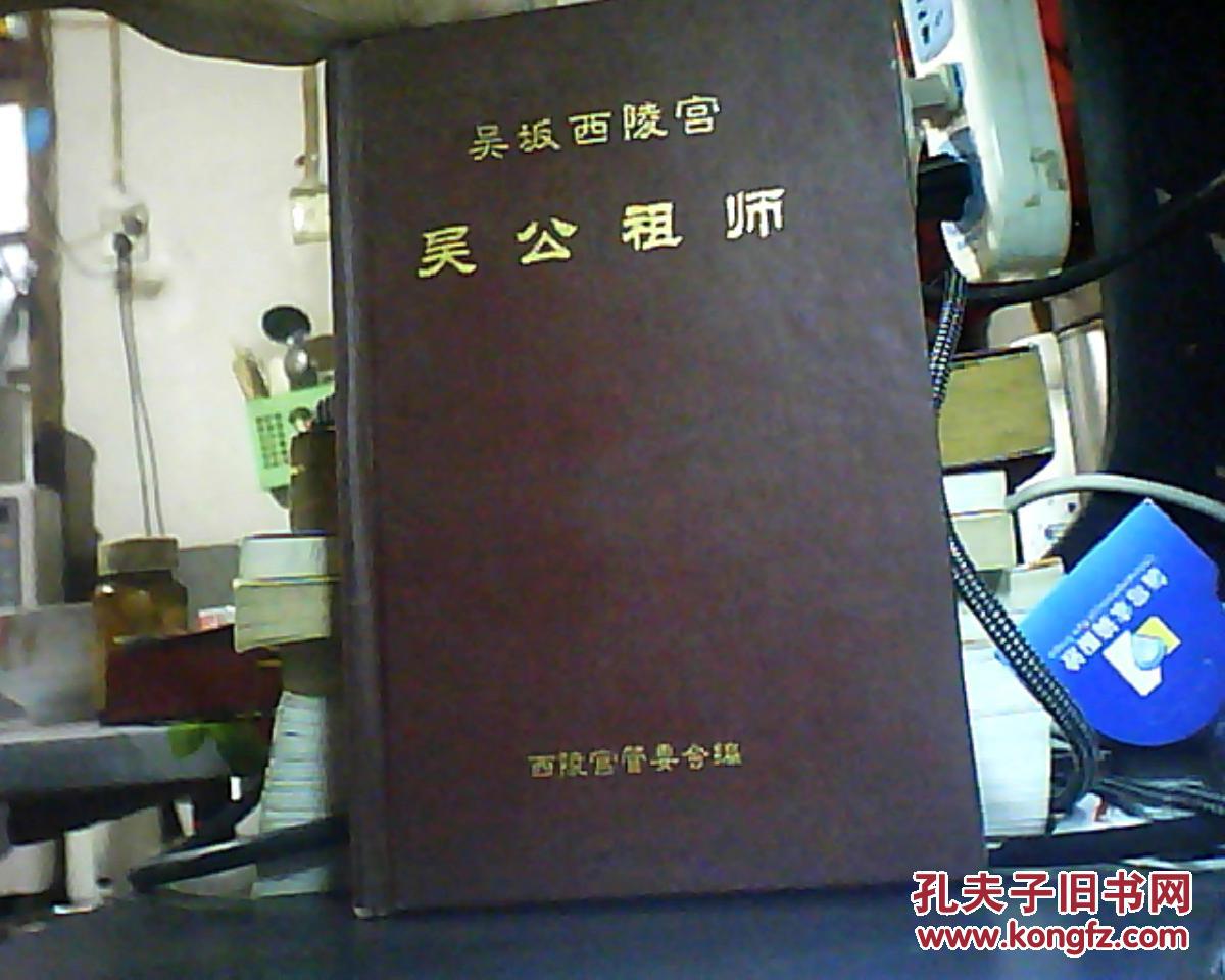 吴坂西陵宫吴公祖师(福建泉州永春岵山)