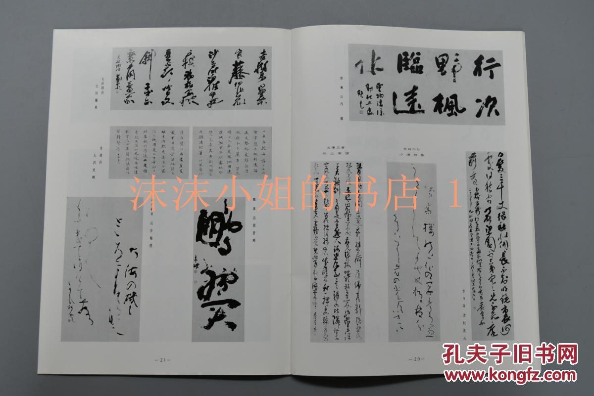中村龍石   上條信山  古谷苍韵  小坂奇石等数十位日本近代书法家的
