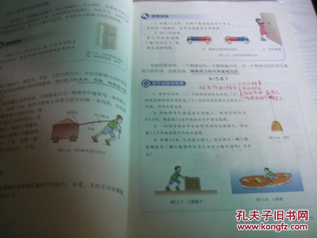 教科书课本8八年级初二物理书下册人教版有笔记