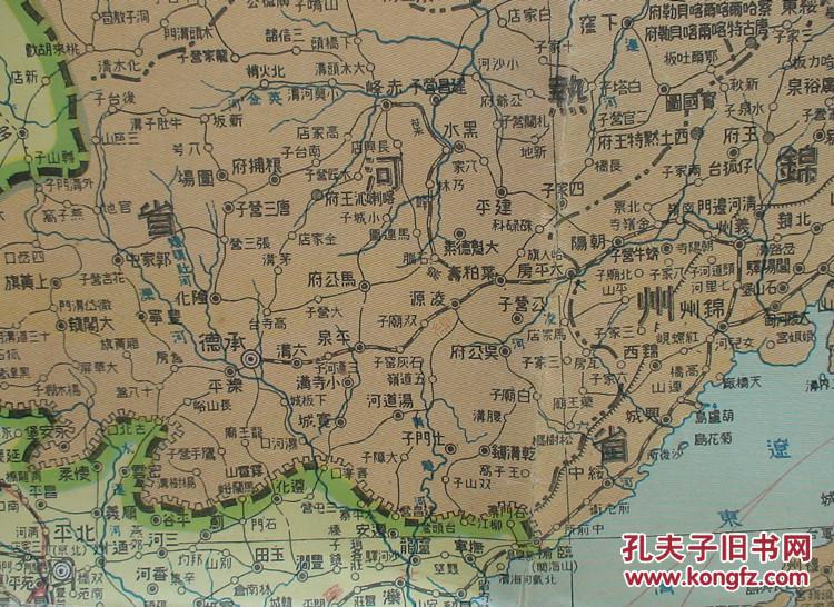 《最新调查 支那明细地图(奉天,热河,京畿,察哈尔,山东半岛,东部