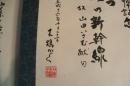 日本书法,手写,锦眉装,装裱精美