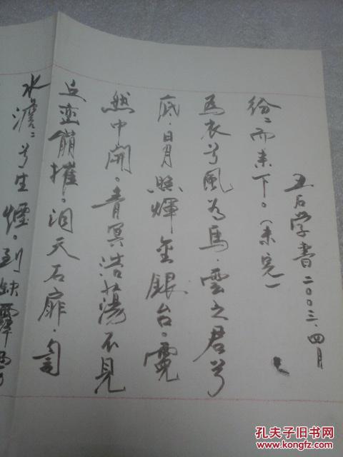 小字书法一张 署名丑石 字很漂亮