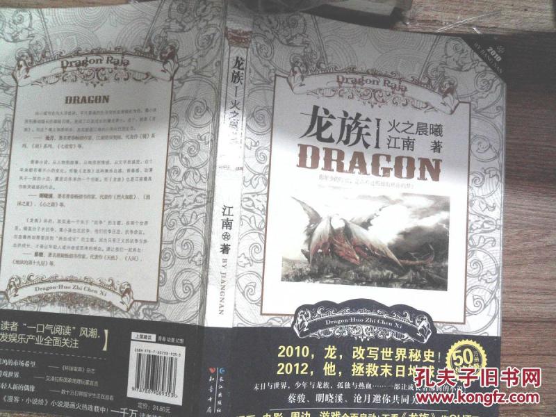 龙族1:火之晨曦、